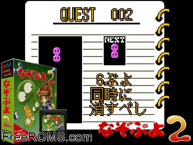 Nazo Puyo 2 Jap Game Gear game showing 3D box cover and gameplay screenshot